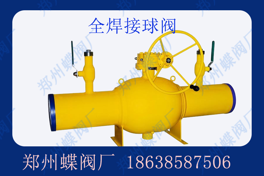全焊接球閥的安裝要點(diǎn)有哪些？