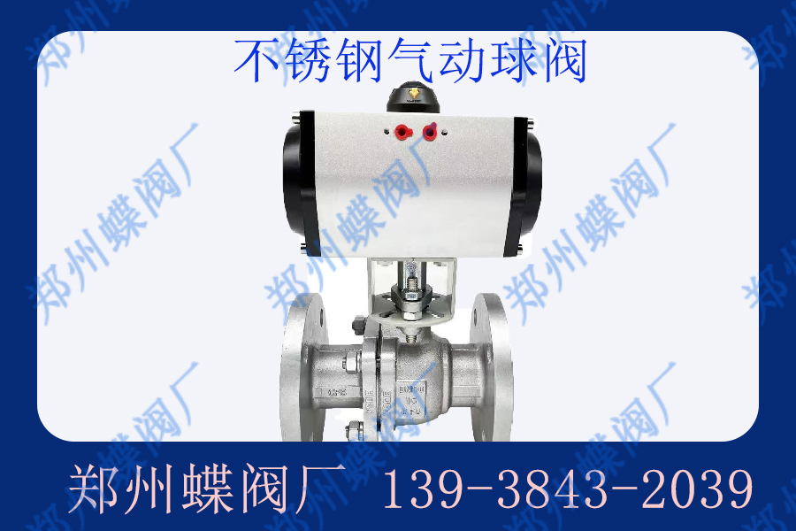 如何維護(hù)氣動(dòng)球閥