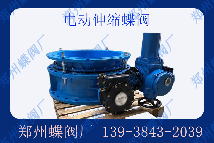 電動伸縮蝶閥的應用范圍有哪些
